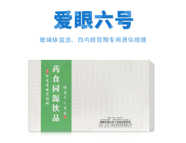 愛眼六號 藥食同源飲品.jpg