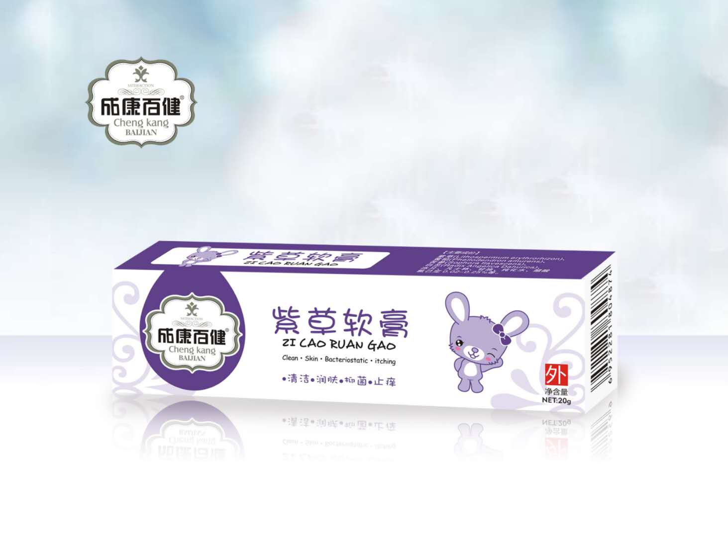 成康百健紫草軟膏.jpg