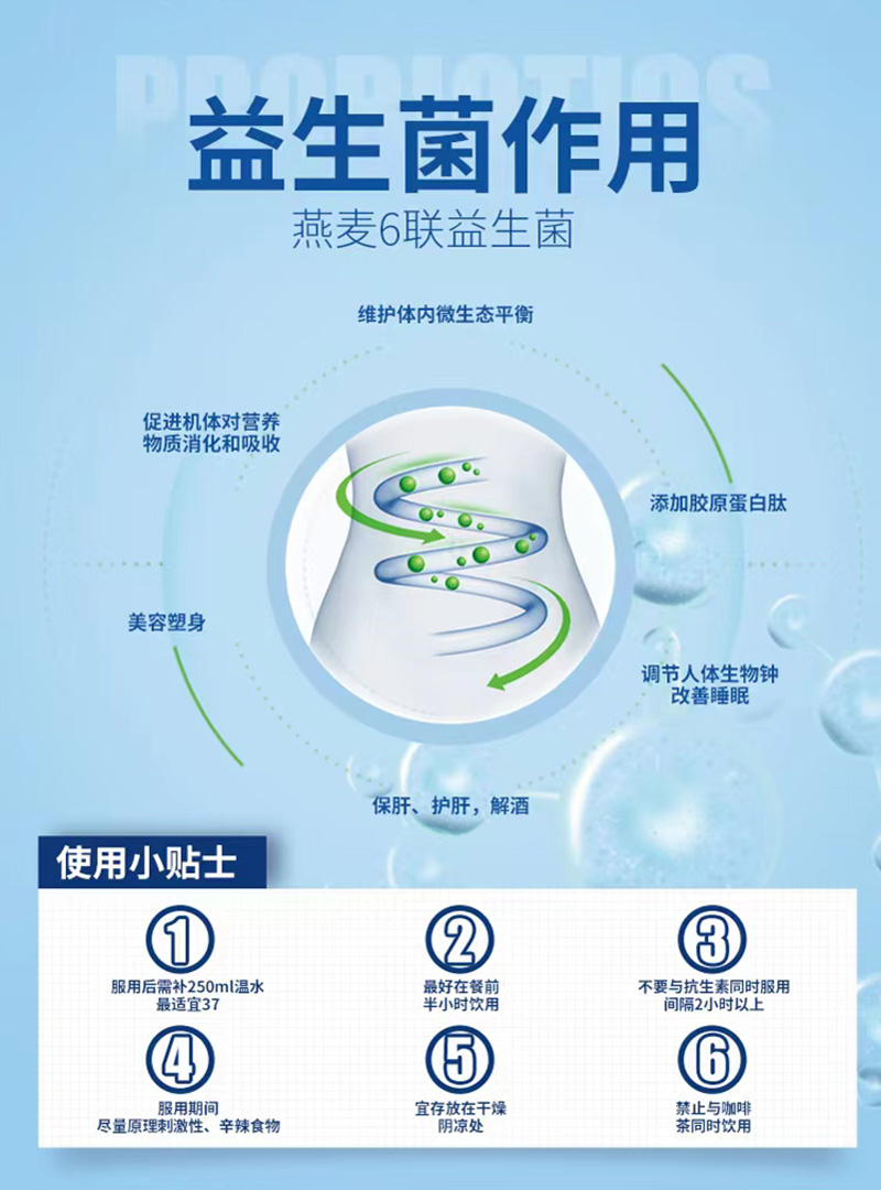 燕麥6聯(lián)益生菌_04.jpg