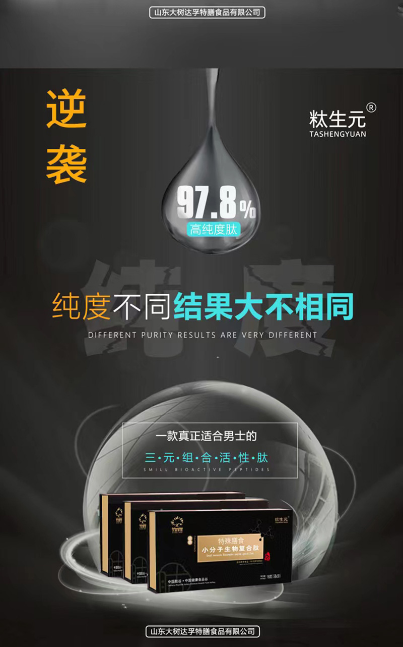 小分子生物復(fù)合肽_05.jpg
