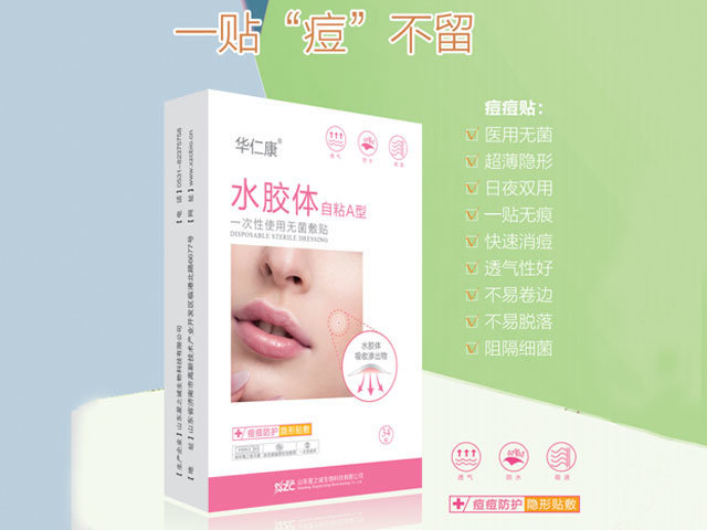 一次性使用無(wú)菌敷貼（痘痘貼）.jpg