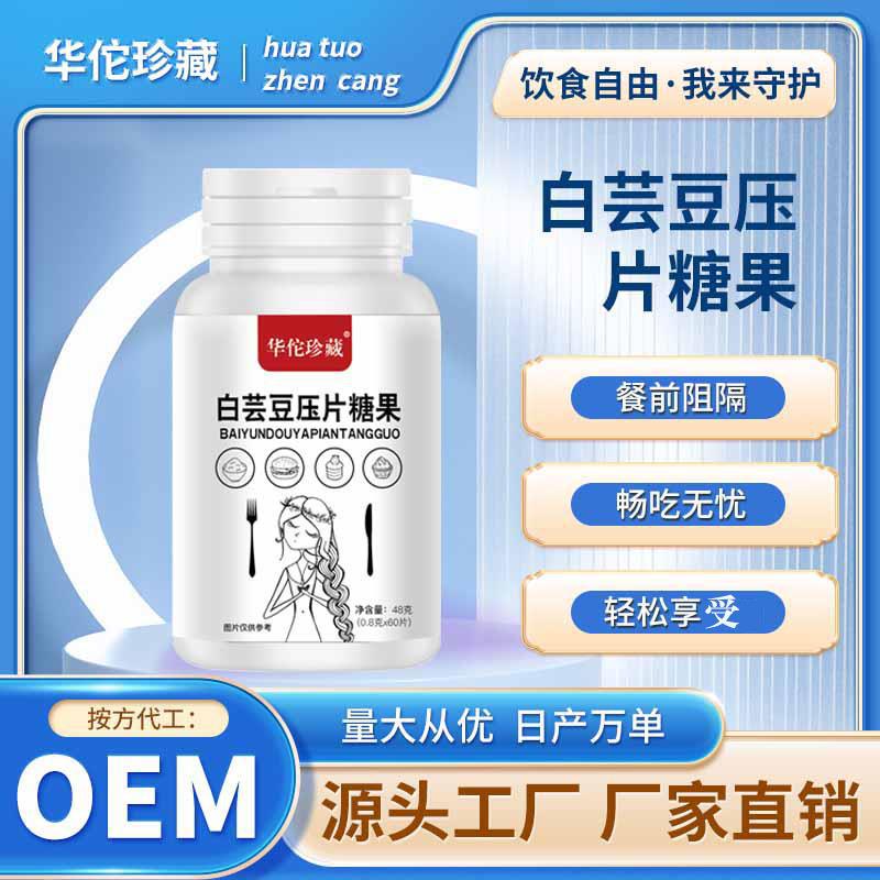 白蕓豆膳食纖維片壓片糖果咀嚼片代發(fā)白蕓豆碳水阻斷劑1.jpg