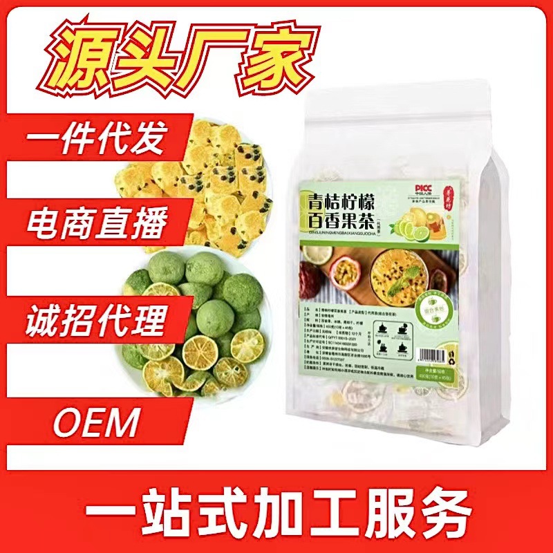 青桔檸檬百香果茶10g 45獨(dú)立包裝夏季冷泡茶凍干檸檬金桔百香果茶1.jpg