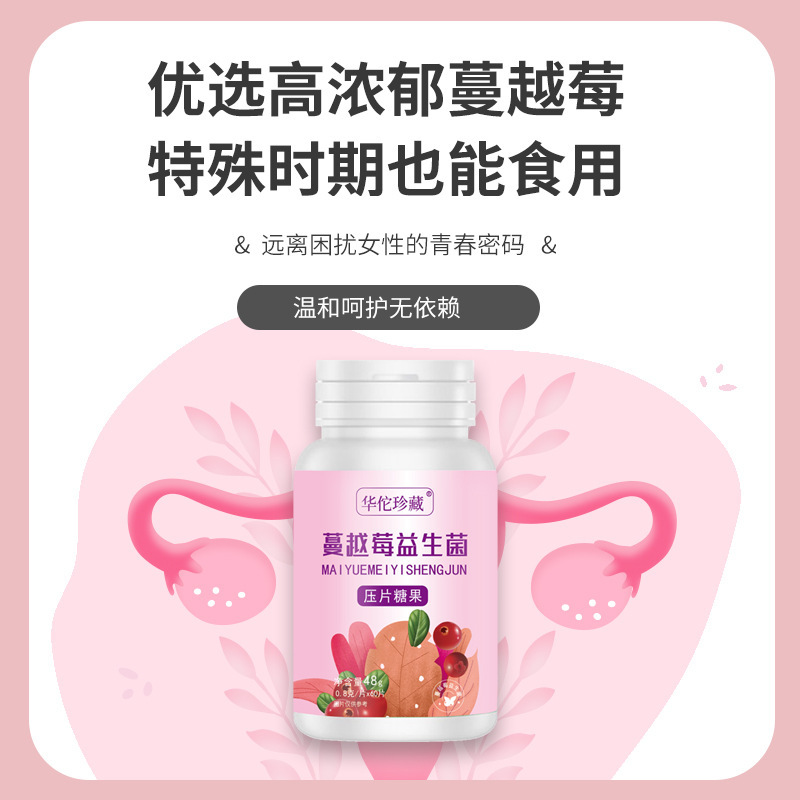 蔓越莓益生菌壓片糖果0.8g 60片果蔬維生素C咀嚼片膳食營養(yǎng)VC壓片4.jpg