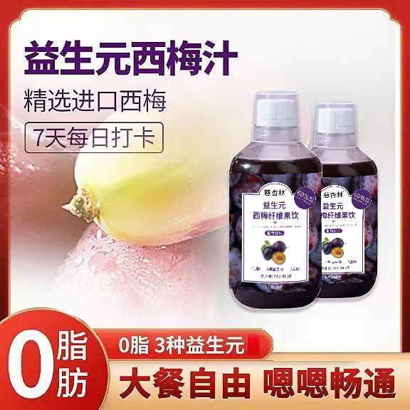 西梅汁益生元纖維果飲500ml濃縮西梅原漿膳食纖維果蔬酵素飲西梅1.jpg