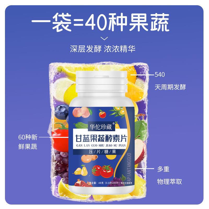 廠家直銷(xiāo)大麥甘藍(lán)果蔬酵素膳食纖維可代發(fā)壓片糖果咀嚼片4.jpg
