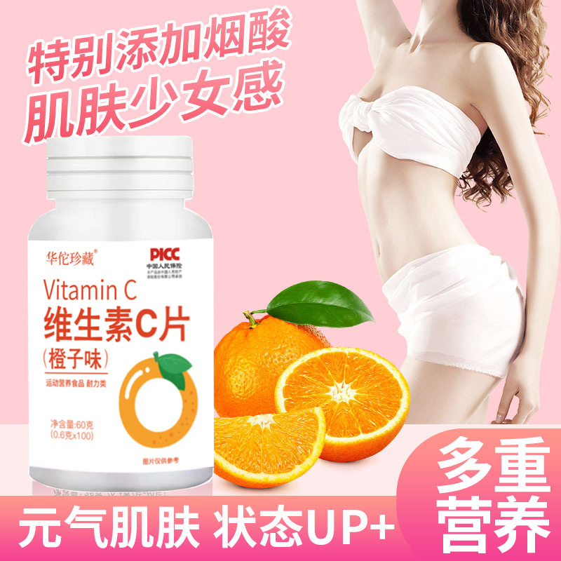 維生素C片0.6g 60片膳食運(yùn)動營養(yǎng)食品Vitamin甜橙味維生素C泡騰片2.jpg