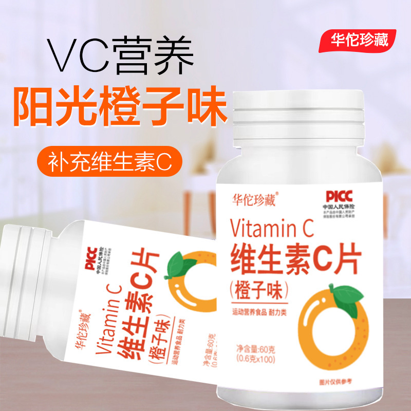 維生素C片0.6g 60片膳食運(yùn)動營養(yǎng)食品Vitamin甜橙味維生素C泡騰片3.jpg