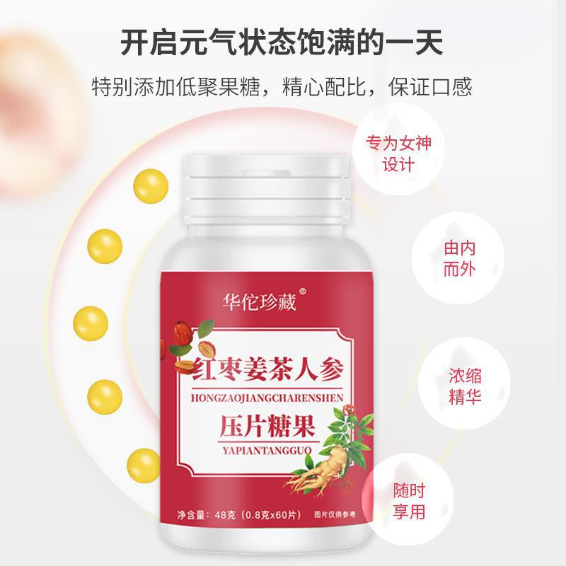 廠家直銷批發(fā)紅棗姜茶人參壓片糖果經(jīng)期氣色胃部直播帶貨4.jpg