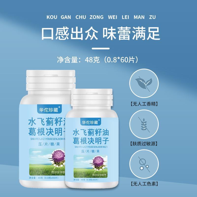 水飛薊籽油葛根決明子壓片糖果 可代發(fā)葛根枳椇片2.jpg