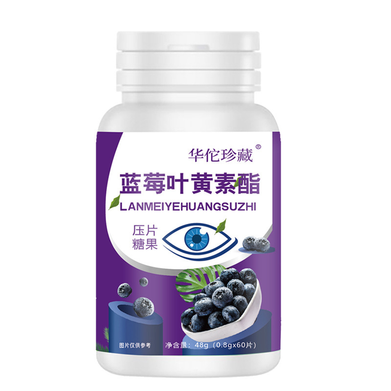 藍莓葉黃素酯壓片糖果0.6g 100片瓶裝一件代發(fā)葉黃素片藍莓片5.jpg