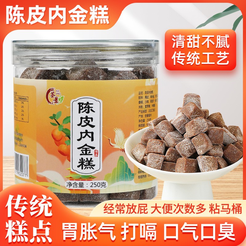 陳皮內金糕雞內金橘皮山藥調理脾胃健胃消食藥食同源批發(fā)量大優(yōu)惠1.jpg