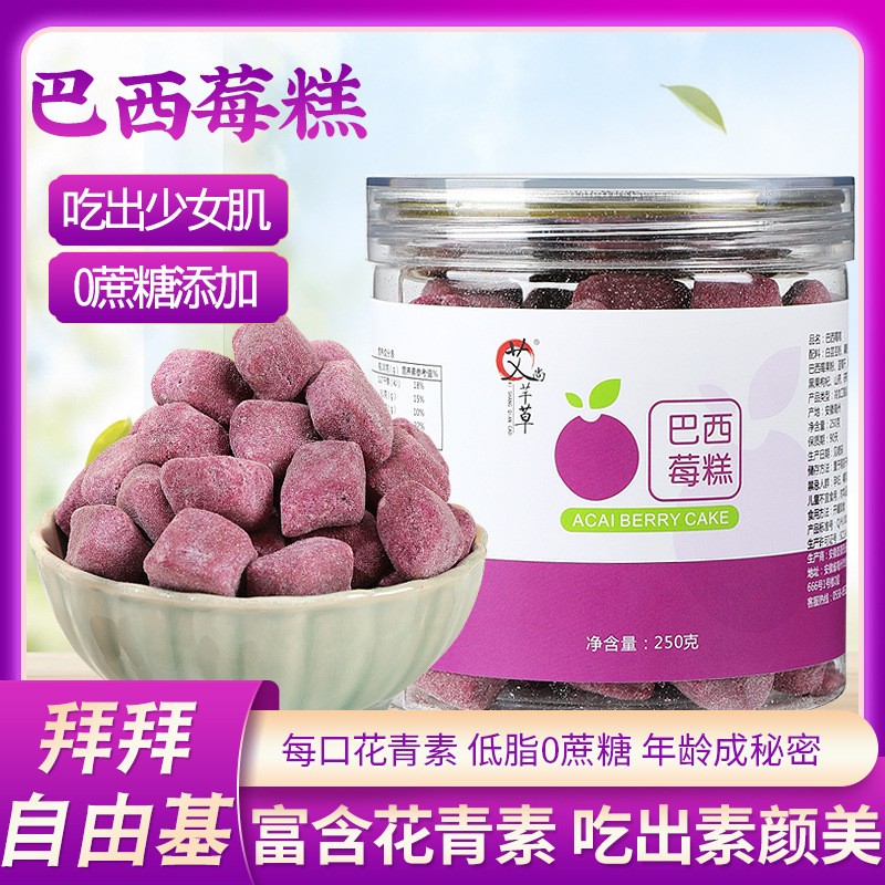 巴西莓糕250g花青素巴西莓粉糕辦公休閑養(yǎng)生脂零食糕點(diǎn)1.jpg