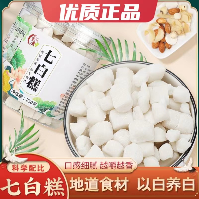 七白糕杏仁蓮子百合銀耳藕粉山藥木糖醇即食養(yǎng)生零食糕點(diǎn)1.jpg