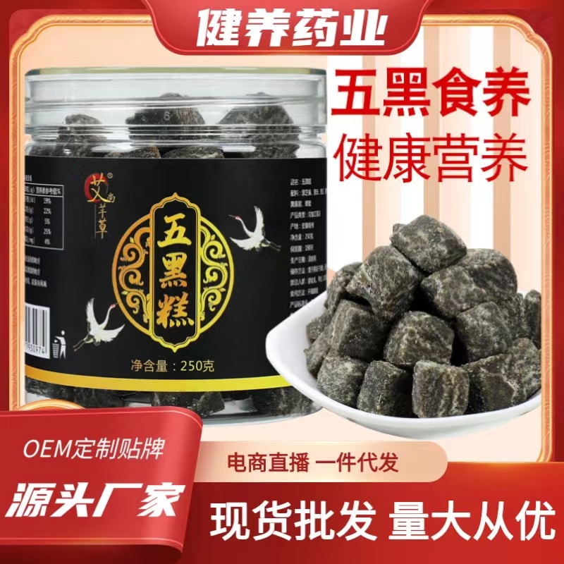 五黑糕150克黑芝麻黑豆黑米黑枸杞黑桑葚網(wǎng)紅產(chǎn)品250g傳統(tǒng)糕點(diǎn)1.jpg