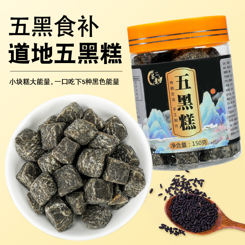 五黑糕150克黑芝麻黑豆黑米黑枸杞黑桑葚網(wǎng)紅產(chǎn)品250g傳統(tǒng)糕點(diǎn)2.jpg