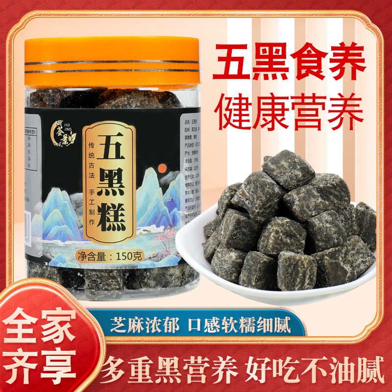 五黑糕150克黑芝麻黑豆黑米黑枸杞黑桑葚網(wǎng)紅產(chǎn)品250g傳統(tǒng)糕點(diǎn)3.jpg