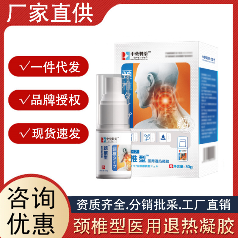 中葵制藥頸椎部位型冷敷凝膠膝蓋關節(jié)頸椎腰部富貴包噴劑批發(fā).jpg