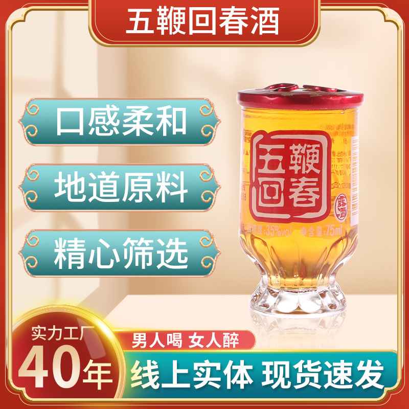 五鞭回春酒度35度75ml杯裝參枸杞藥材養(yǎng)生滋補浸泡露酒35度中藥酒.jpg