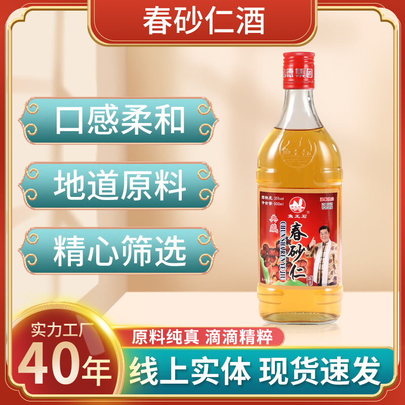 魚王石春春砂仁酒簡裝35度500ml杯裝參枸杞藥材養(yǎng)生滋補(bǔ)浸泡露酒.jpg