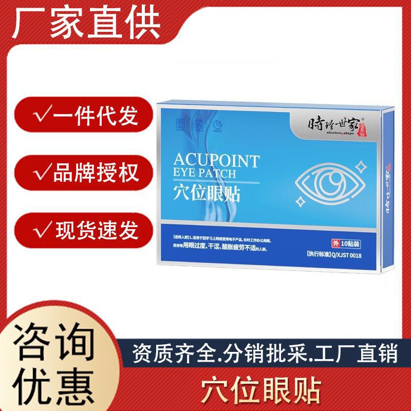 時(shí)珍眼部穴位眼貼改善眼疲勞眼干酸痛冰敷貼緩解眼部護(hù)眼穴位貼.jpg