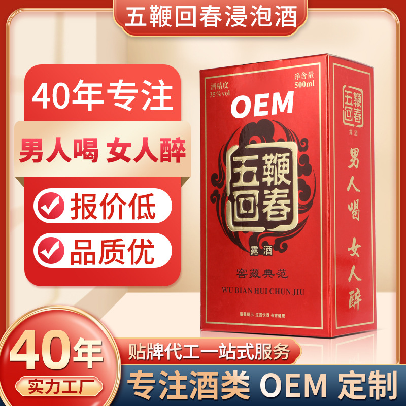 OEM加工定制中藥泡露酒浸泡男性士滋補保健養(yǎng)生酒五鞭回春酒貼牌.jpg