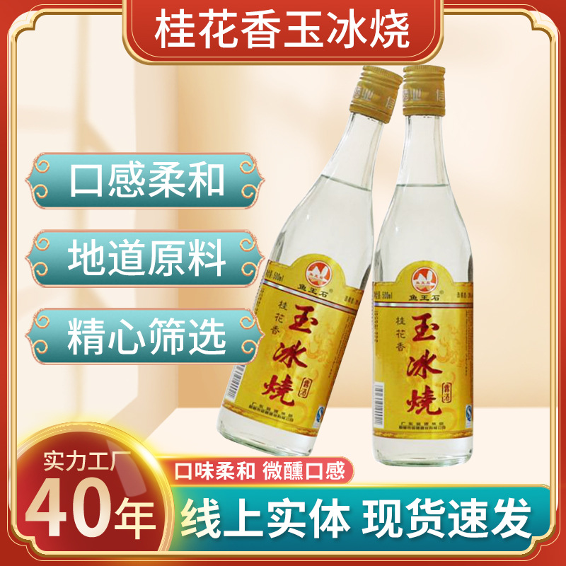 魚(yú)王石玉冰燒露酒純米酒高度白酒工廠(chǎng)29度信德集團(tuán)廣東米酒玉冰燒.jpg