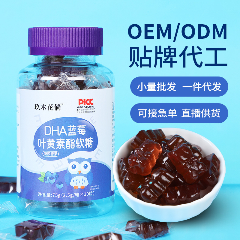 DHA藍(lán)莓葉黃素軟糖瓶裝 膠原蛋白肽富鐵軟糖玻尿酸DHA藻油軟糖.jpg