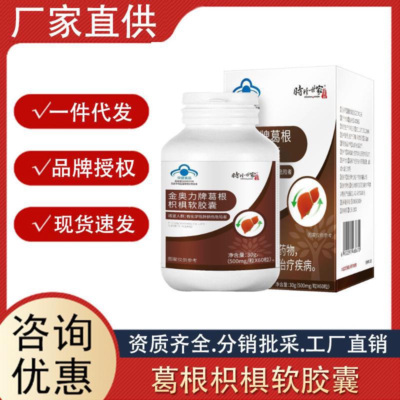 官方正品時珍世家護肝膠囊熬夜養(yǎng)肝疏肝葛根護肝養(yǎng)生調(diào)理保健代發(fā).jpg