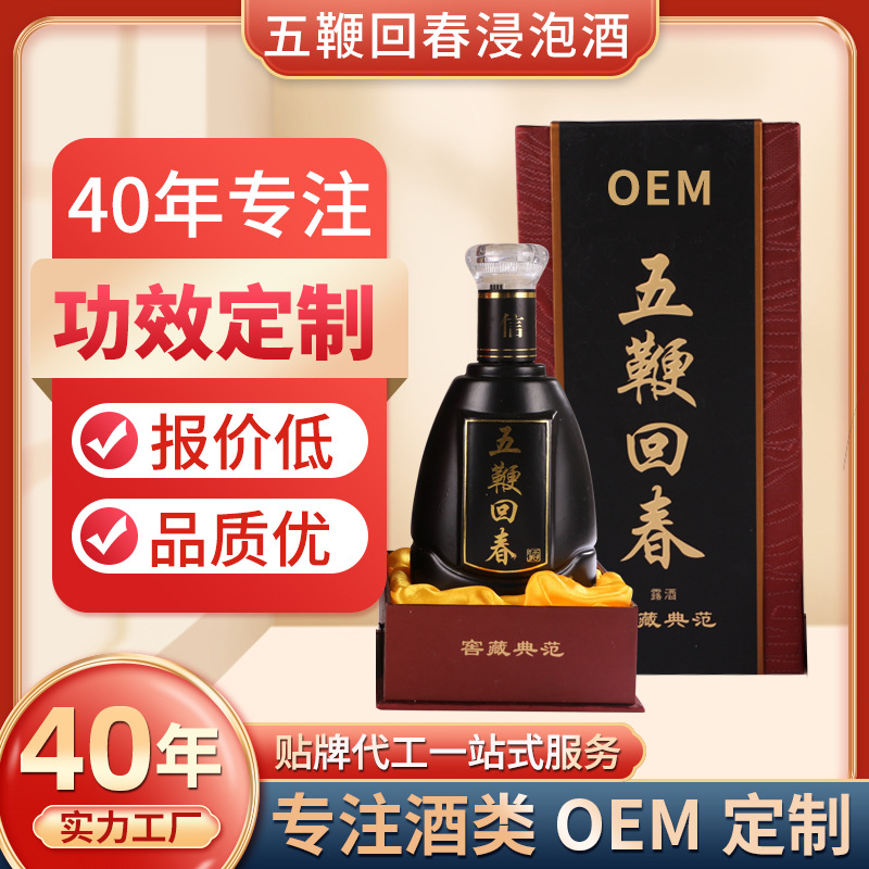 OEM貼牌定制加工鹿鞭酒禮盒裝500ml男士滋補(bǔ)養(yǎng)生酒35度五鞭回春酒.jpg