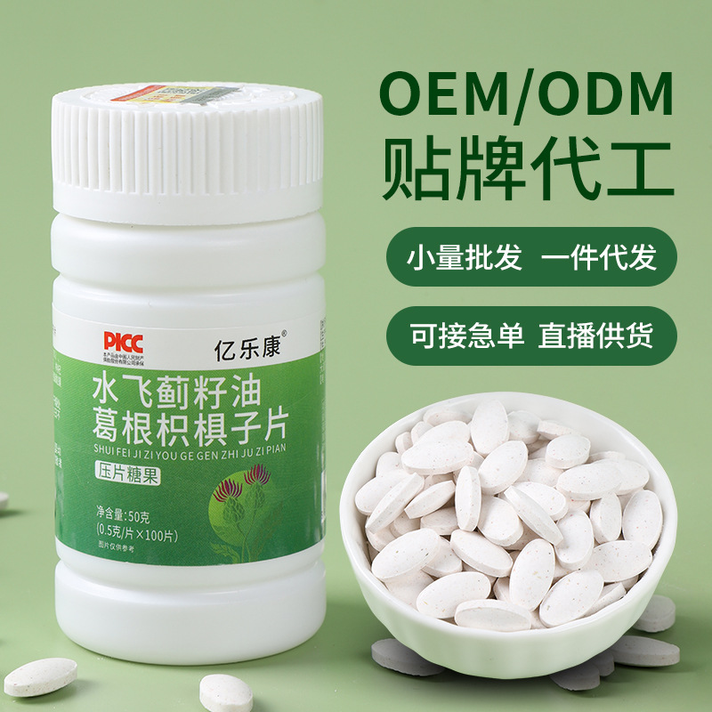 水飛薊籽油葛根片 加班熬夜輔助壓片糖果一件代發(fā)量大價優(yōu).jpg