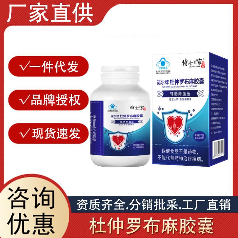 諾爾牌杜仲羅布麻膠囊降壓快又穩(wěn)量大優(yōu)價支持代發(fā)時珍世家金系列.jpg