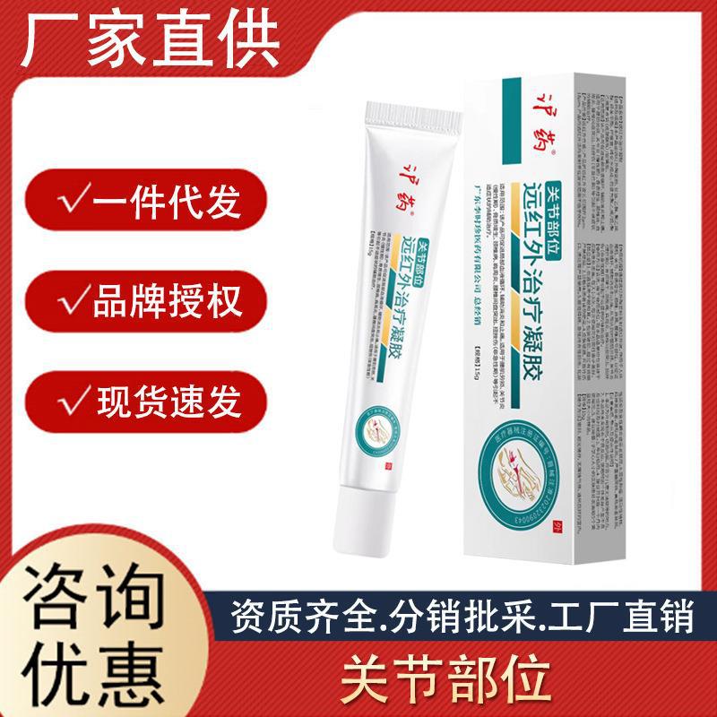 滬藥關(guān)節(jié)部位遠(yuǎn)紅外治療凝膠膝蓋關(guān)節(jié)腫脹膝關(guān)節(jié)部位護膝凝膠批發(fā).jpg