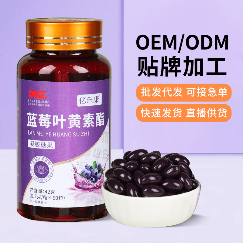 藍(lán)莓葉黃素酯熬夜加班學(xué)習(xí)呵護(hù)眼睛食用葡萄糖甘油凝膠糖果軟膠囊.jpg