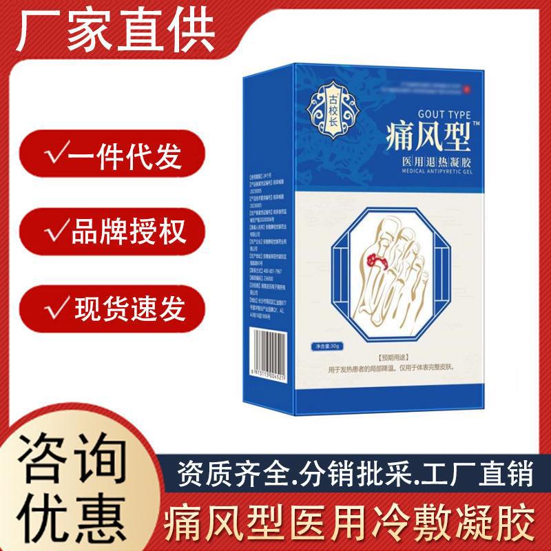 古校長痛風醫(yī)用退熱凝膠痛風克星軟膏手腳關(guān)節(jié)疼痛痛風凝膠噴劑.jpg