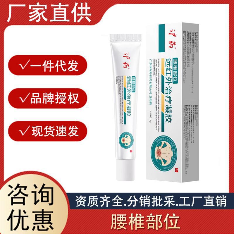 滬藥腰椎部位遠(yuǎn)紅外治療凝膠腰間盤勞損緩解腰部肌肉疼痛頸椎凝膠.jpg