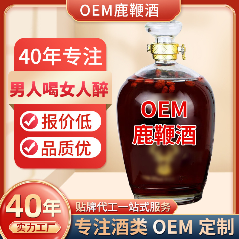 OEM定制鹿鞭酒信德三鞭酒五鞭酒貼牌加工廠家浸泡酒保健酒滋補(bǔ)酒.jpg