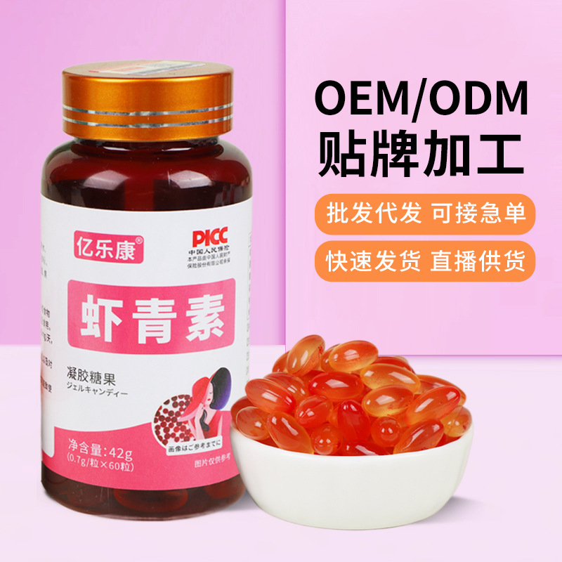 蝦青素凝膠糖果維生素膳食纖維微量元素均衡營養(yǎng)內(nèi)服非外用軟膠囊.jpg