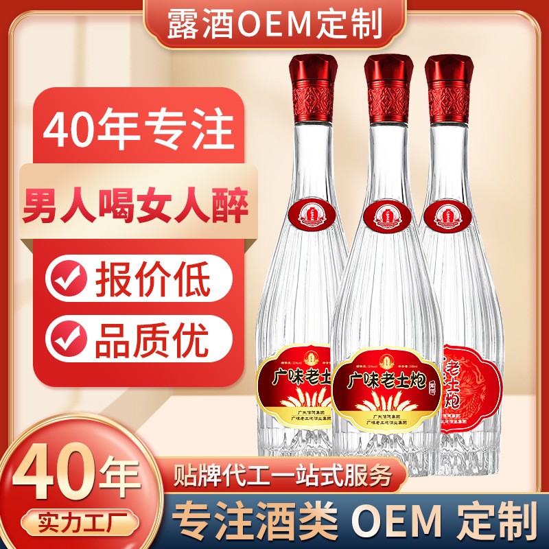 OEM定制露酒32度500ml貼牌代工浸泡滋補養(yǎng)生酒廣味老土炮白酒米酒.jpg