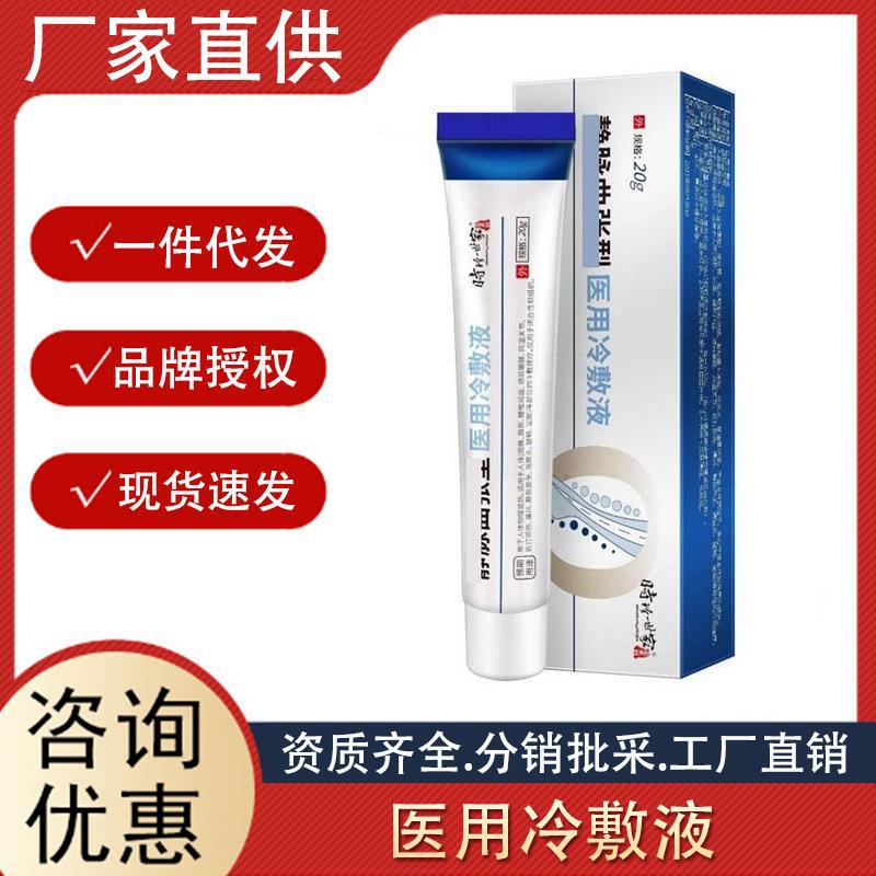 時珍世家靜脈型曲張冷敷凝膠 緩解血管腫脹疼痛靜脈軟膏正品代發(fā).jpg