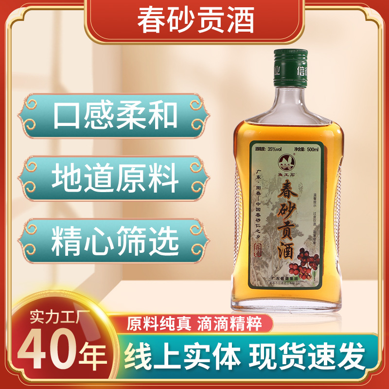 魚王石春砂貢酒35度500ml參枸杞藥材滋補(bǔ)養(yǎng)生浸泡露酒中藥酒現(xiàn)貨.jpg