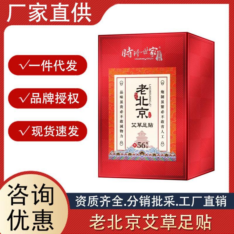 時珍世家老北京足貼艾草睡眠足貼艾葉生姜足底腳底腳貼男女足帖.jpg