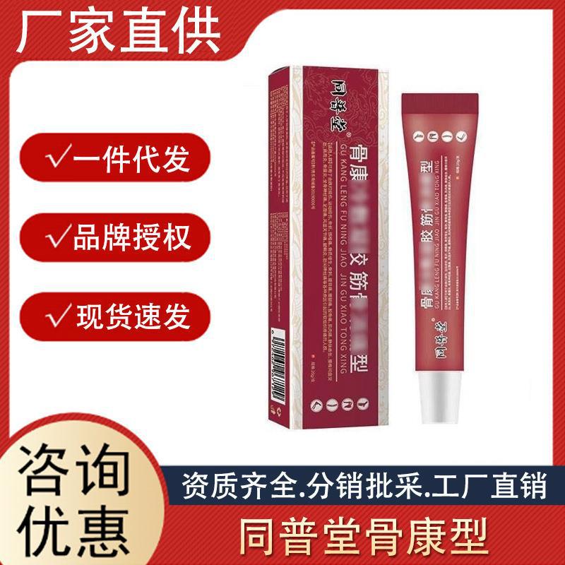 同普堂筋骨康冷敷凝膠筋骨康消痛型關(guān)節(jié)非疼痛冷敷凝膠廠家代發(fā).jpg