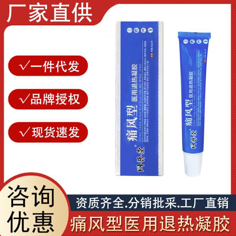 同普堂痛風型退熱凝膠膝蓋濕關節(jié)疼痛手腿僵直痛風冷敷正品源頭.jpg