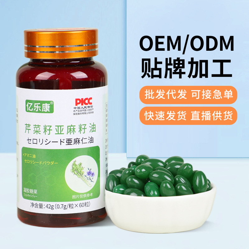 植物芹菜籽亞麻籽油凝膠糖果低聚果糖葡萄糖漿不飽和脂肪酸軟膠囊.jpg