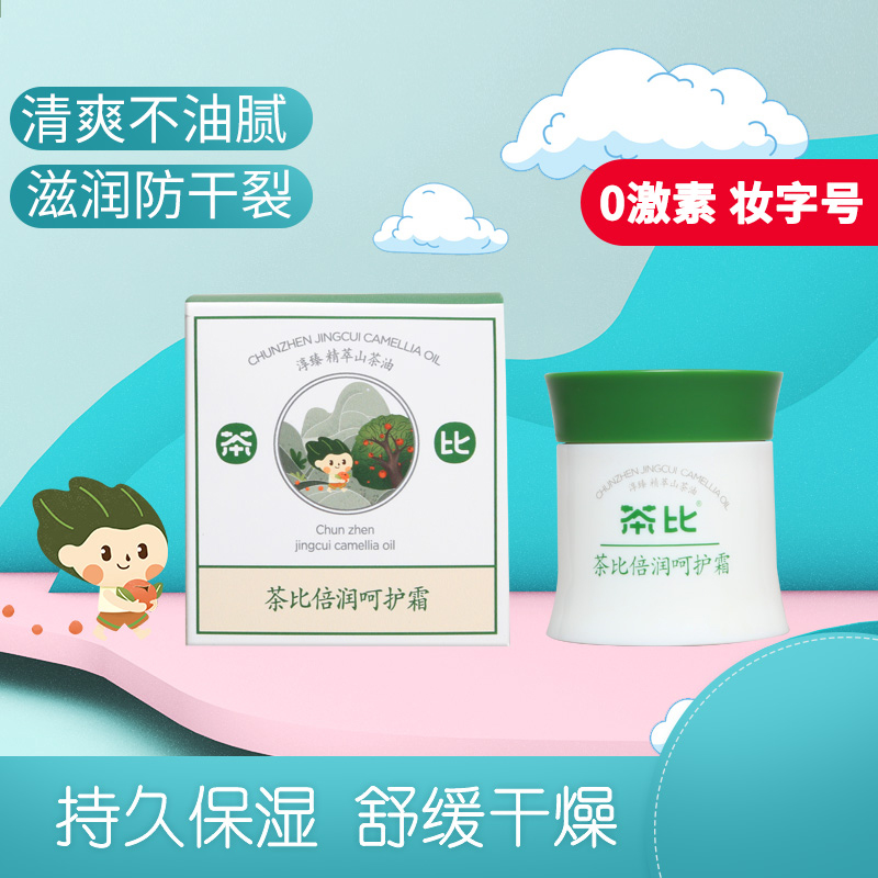 茶比倍潤呵護霜.jpg