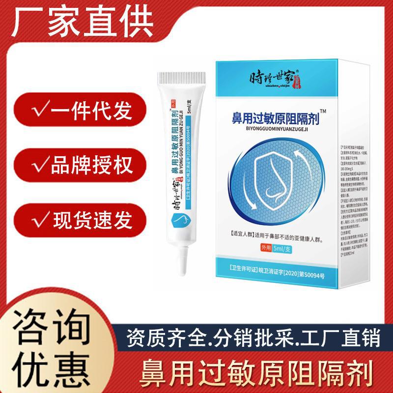 時(shí)珍世家舒緩鼻腔過敏阻隔劑家用鼻腔抗鼻焱阻隔劑鼻用抗過敏凝膠.jpg