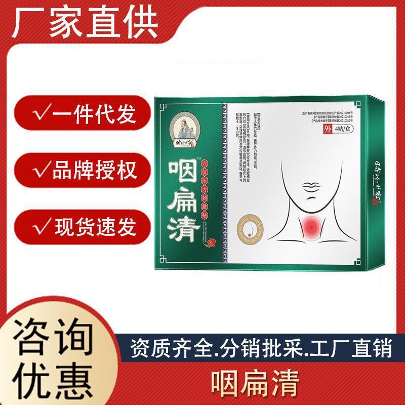 時(shí)珍世家咽扁清穴位壓力刺激貼4貼盒裝頸部源頭廠家批發(fā)一件代發(fā).jpg