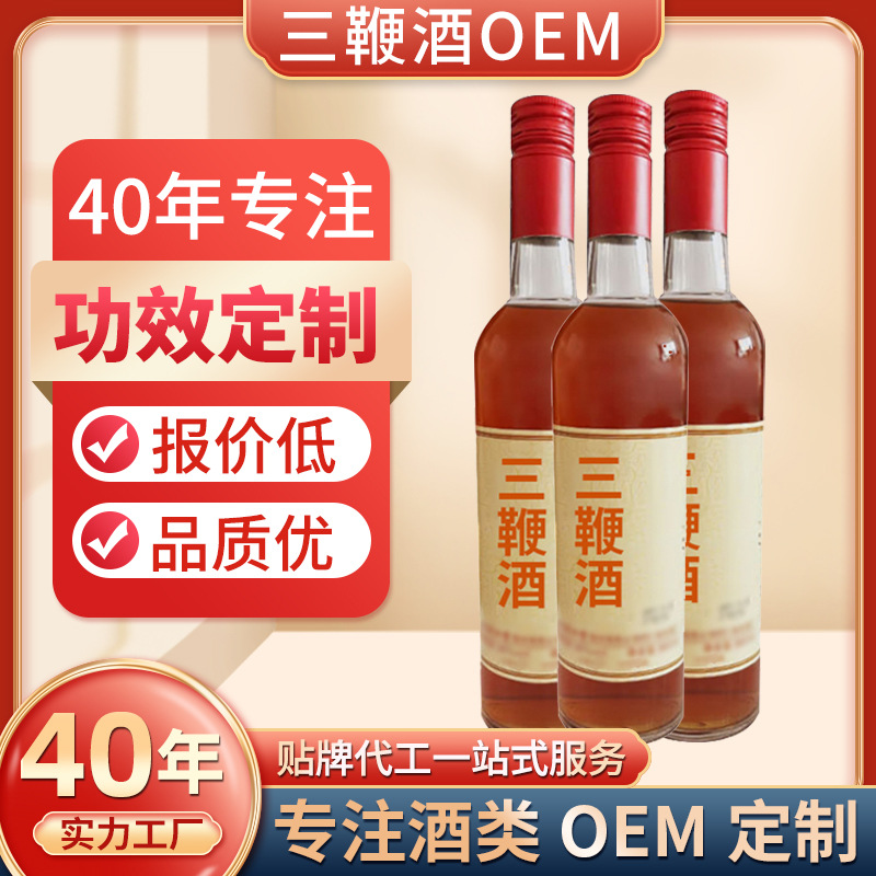 OEM貼牌三鞭酒養(yǎng)生酒食品黃酒38度500ml中藥材定制男性滋補酒廠家.jpg