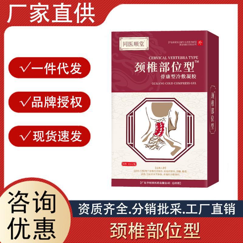 同醫(yī)順堂頸椎部位型冷敷凝膠 頸部疼痛富貴包貼噴霧劑廠家代發(fā).jpg
